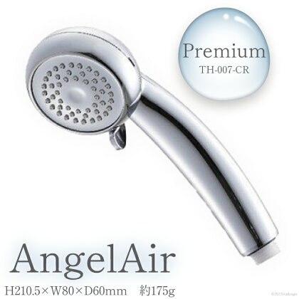 AngelAir Premium TH-007-CR　【雑貨・日用品】