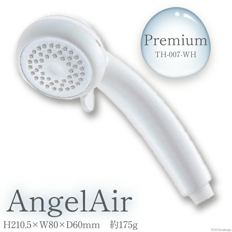1位! 口コミ数「0件」評価「0」AngelAir Premium TH-007-WH　【雑貨・日用品】