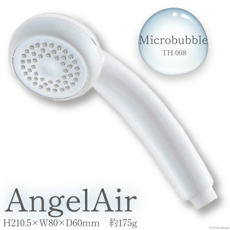 2位! 口コミ数「0件」評価「0」AngelAir Microbubble TH-008　【雑貨・日用品】