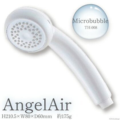 AngelAir Microbubble TH-008　【雑貨・日用品】