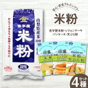 22位! 口コミ数「0件」評価「0」山梨県産　米粉300g4種セット（米粉・シフォンケーキ・パンケーキ・天ぷら粉）　【米粉・シフォンケーキ・パンケーキ・天ぷら粉】