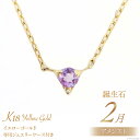 ネックレス 2月 誕生石 K18 イエローゴールド アメジスト アクセサリー ジュエリー プレゼント ギフト 贈りもの / 工房グリーム / 山梨県 中央市