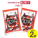 25位! 口コミ数「0件」評価「0」駄菓子 す漬いか 85g×2袋 酢いか お菓子 おやつ おつまみ / 道の駅とよとみ / 山梨県 中央市