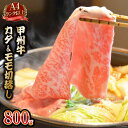 【ふるさと納税】【A4ランク以上】 甲州牛 カタ&モモ 切落し 800g 国産 肉 和牛 牛肉 牛 切り落とし 牛肩肉 牛もも肉 冷凍 / 渡辺畜産 / 山梨県 中央市 [21470586]