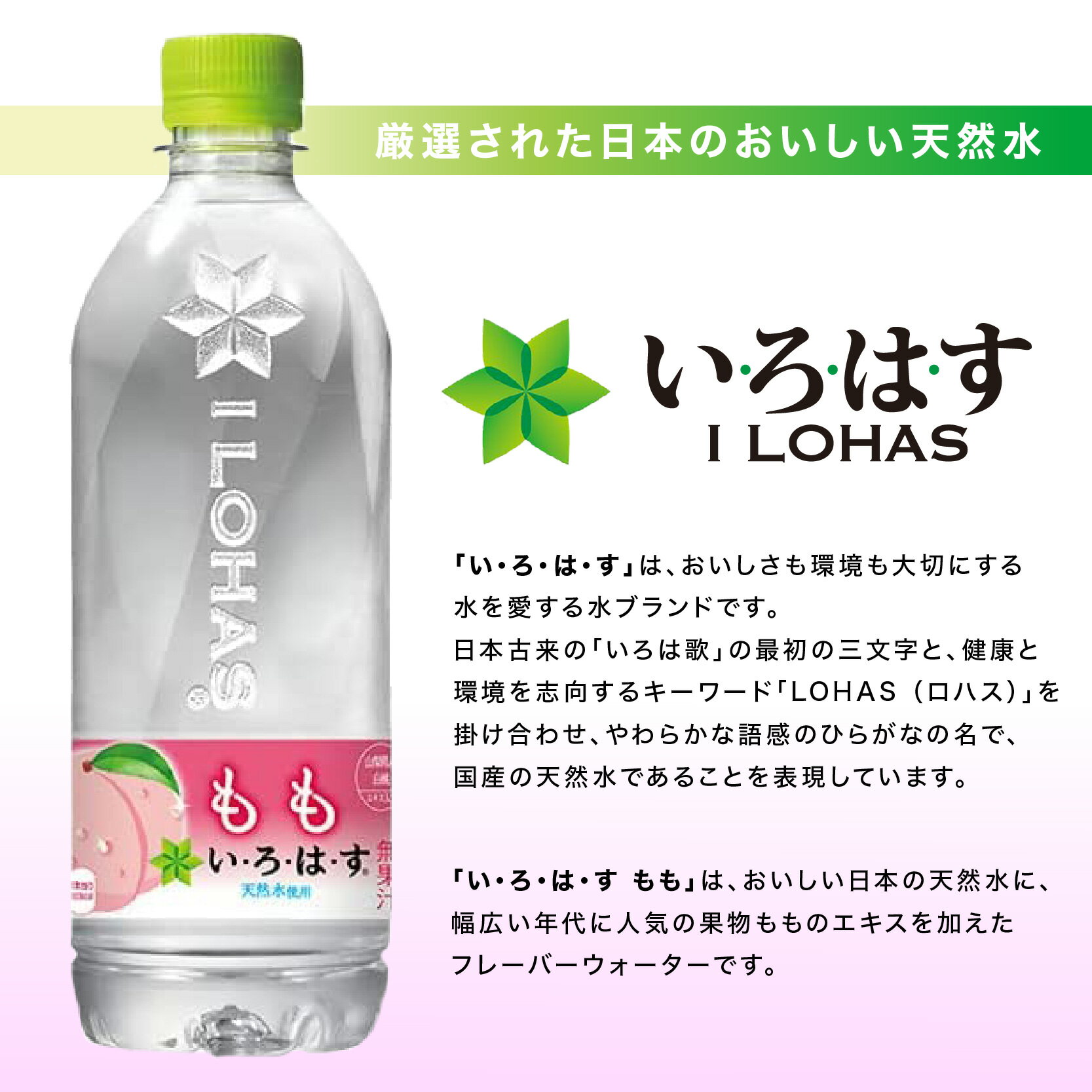 【ふるさと納税】い・ろ・は・す もも天然水 540ml × 24本 / 百花 / 山梨県 中央市 [21470639] いろはす もも 桃 水 ペットボトル 送料無料 備蓄 災害用 防災 家庭備蓄