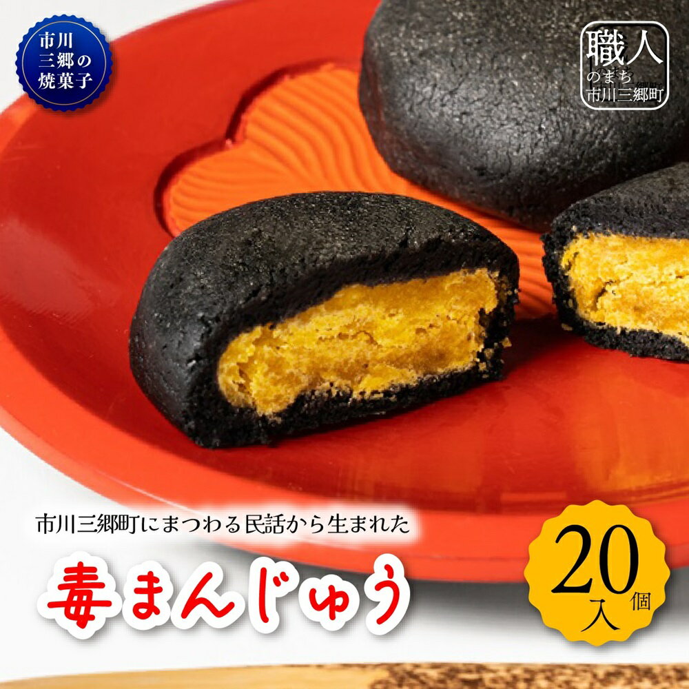 毒まんじゅう 太田屋和菓子店[5839-2090]