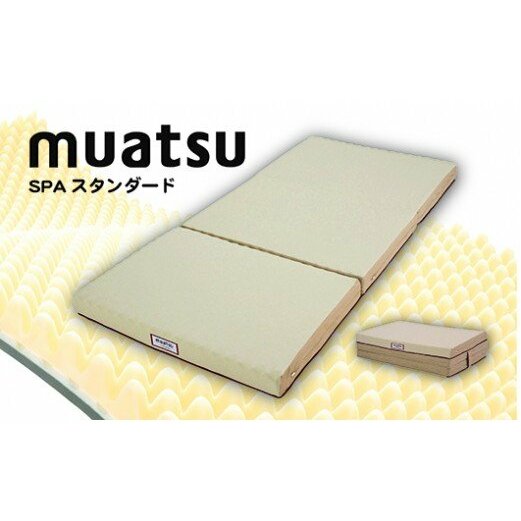 [昭和西川]ムアツふとん スリープスパ BASIC ダブルサイズ [5839-1155] [寝具・敷布団・敷き布団・日用品・雑貨・日用品] お届け:入金後1ヵ月程度で発送予定 ※1ヶ月以上お時間をいただく場合がございます。