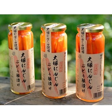 【ふるさと納税】大塚人参ぶどう酢漬け　200g　10本セット [5839-1514]　【野菜加工品・加工食品・加...