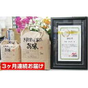 人気ランキング第15位「山梨県市川三郷町」口コミ数「0件」評価「0」【山梨県産：コシヒカリ】網倉さん家のお米(白米・8分づき・玄米からお選び頂けます)『3ヶ月連続お届け』【令和5年産】[5839-0046]　【お米・コシヒカリ・玄米・お米・お米】　お届け：入金確認翌月より3回（3ヶ月連続）お届け。