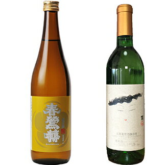 [峡南2町共通返礼品]日本酒純米酒(春鶯囀)・ワイン(楽園ワイン白)セット [5839-1260] [白ワイン・お酒・ワイン・お酒・日本酒]