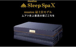 【ふるさと納税】[5839-1646]【昭和西川】ムアツふとん　スリープスパエックス　シングルサイズ　【寝具・敷布団・敷き布団】　お届け：入金から約1か月前後で順次発送予定　　※在庫やお申込数によっては1か月以上かかることがございます。予めご了承ください。･･･ 画像1