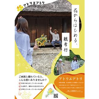 【ふるさと納税】お花の宅配＆お手伝い【めぐみお花サイズレギュラー】[5839-1698] 　【・チケット・体験チケット】　お届け：【1回利用チケット】入金確認後、2～4週間程度で順次発送予定 1