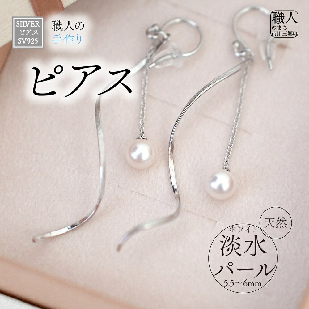 【ふるさと納税】SILVER　ピアス（P-76）[5839-1937]　【ファッション・アクセサリー・アクセサリー・...