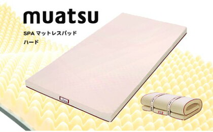 【昭和西川】マットレスパッド ハード ダブルサイズ