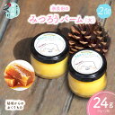 【ふるさと納税】奈良田のみつろうバーム(大)2個セット