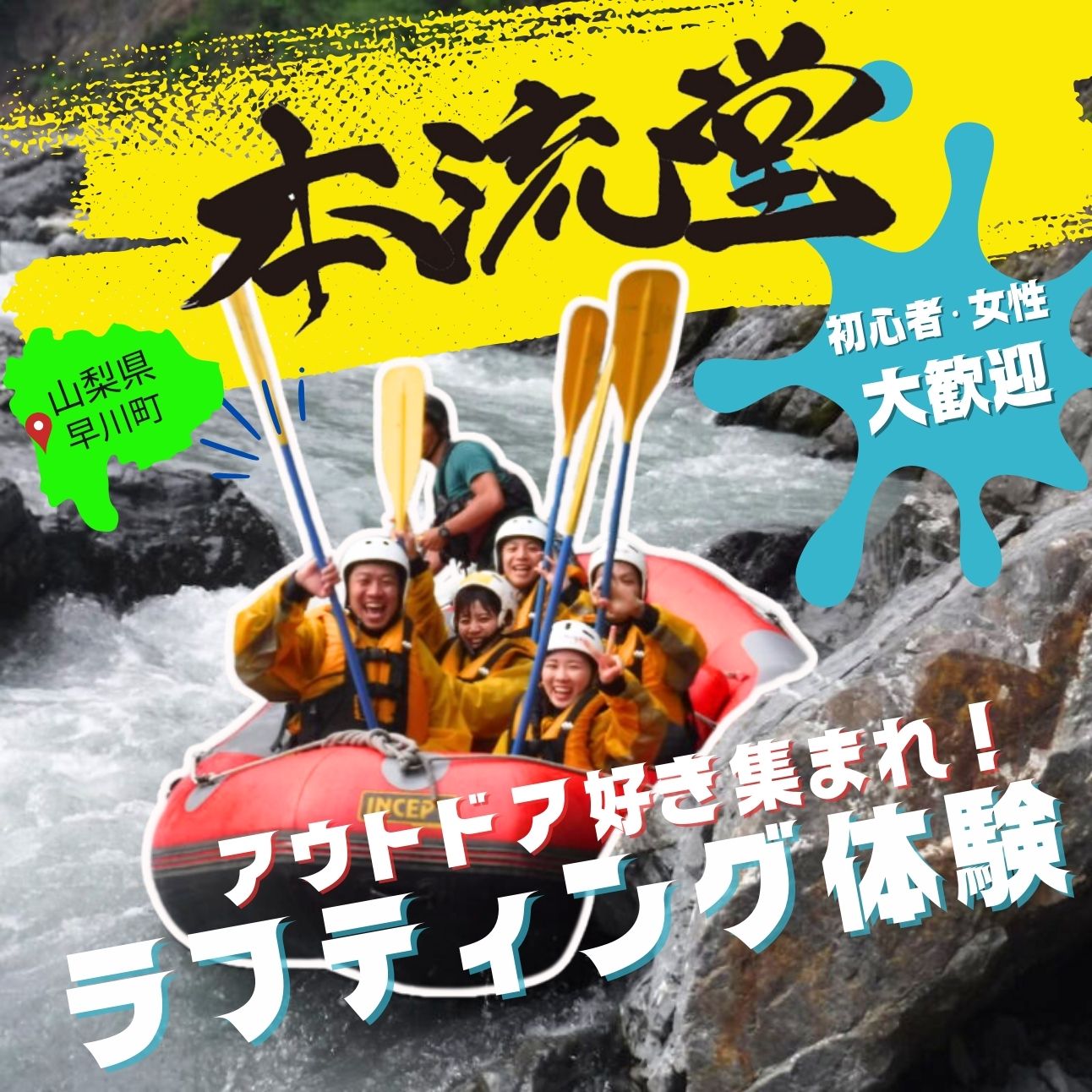 【ふるさと納税】ラフティング 体験・ボート 貸切チケット 山梨県 早川町 本流堂 川下り アウトドア アクティブ 自然体験 アドベンチャー 川遊び ファミリー 子連れ 親子 ガイド付き 初心者向け f193640-hayakawa-10000114 山梨県早川町 サンプル画像2