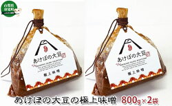 【ふるさと納税】あけぼの大豆の極上味噌（2袋セット）　【味噌・みそ・あけぼの大豆・手作り】 画像1