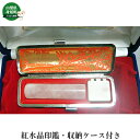 【ふるさと納税】紅水晶印鑑・収納ケース付き(N) 日用品 雑貨