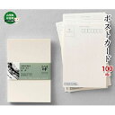 【ふるさと納税】ポストカード 四季 100枚 雑貨 日用品 はがき 手紙