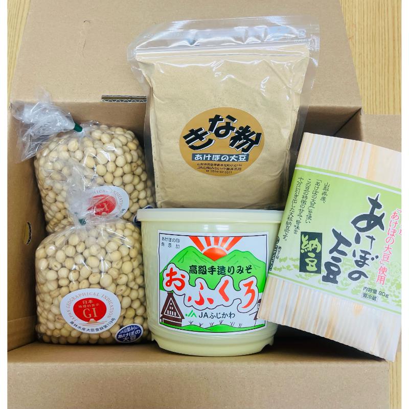【ふるさと納税】あけぼの大豆4点セット 身延町 ダイズ お取り寄せ お届け:2024年10月上旬~2025年10月上旬まで