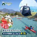 【ふるさと納税】【Sauna Link】富士川クラフトパーク サウナ利用券|山梨 身延町 BBQ バーベキュー サウナ テントサウナ ととのう プライベートサウ...