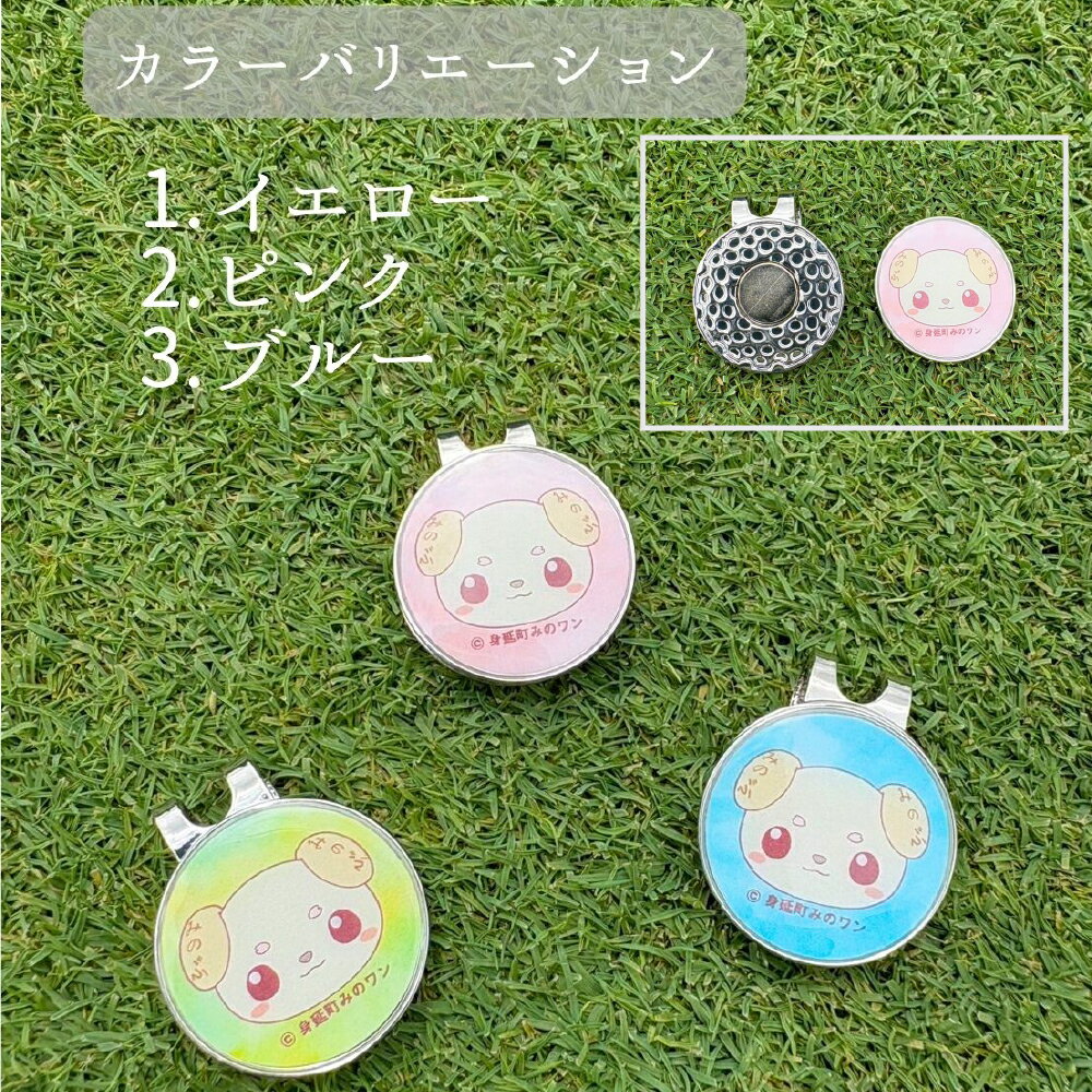 【ふるさと納税】ゴルフ パターカバーホルダー マーカー みのワン 身延町 山梨県 人気 キャラクター ゴルフグッズ ゴルフコンペ ゴルフ用品 ゴルフクラブ ゴルフ小物
