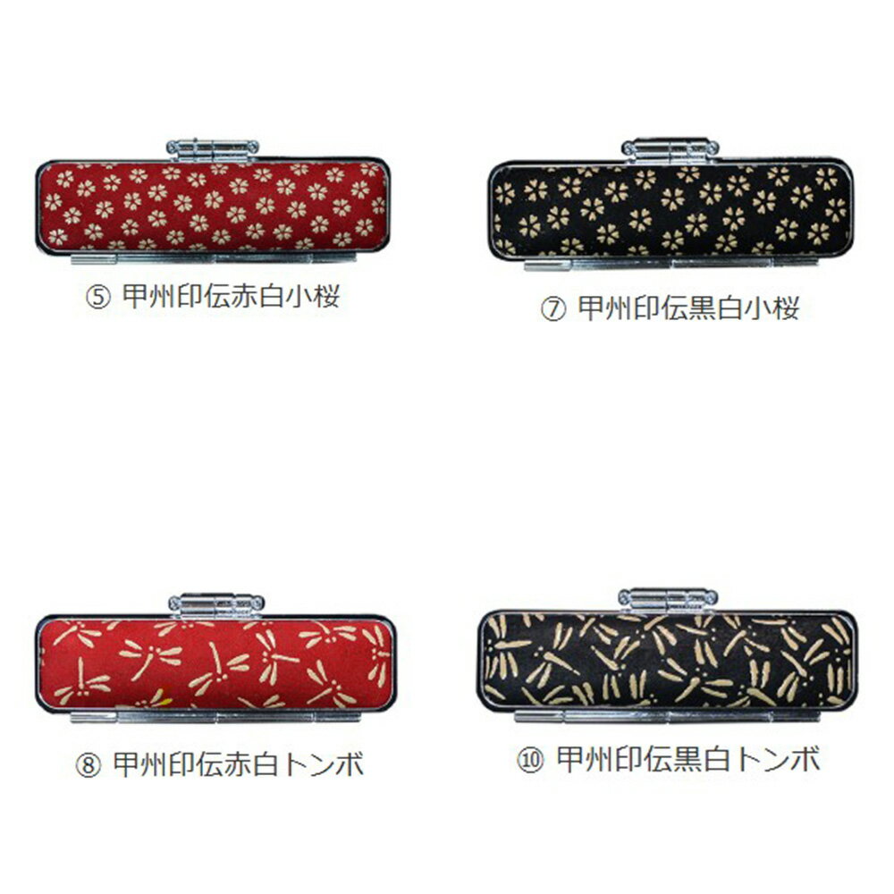 【ふるさと納税】印鑑 甲州印伝ケース付 牛角印鑑有限会社 深澤製印社 雑貨 日用品 実印 銀行印 彫刻 印鑑ケース 認印 はんこ