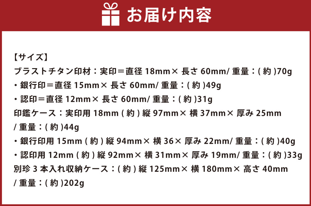 【ふるさと納税】印鑑 ブラストチタン印鑑 3本 セット正宝社 雑貨 日用品 印伝 印伝ケース 実印 銀行印 彫刻 印鑑ケース 認印 甲州印伝 はんこ