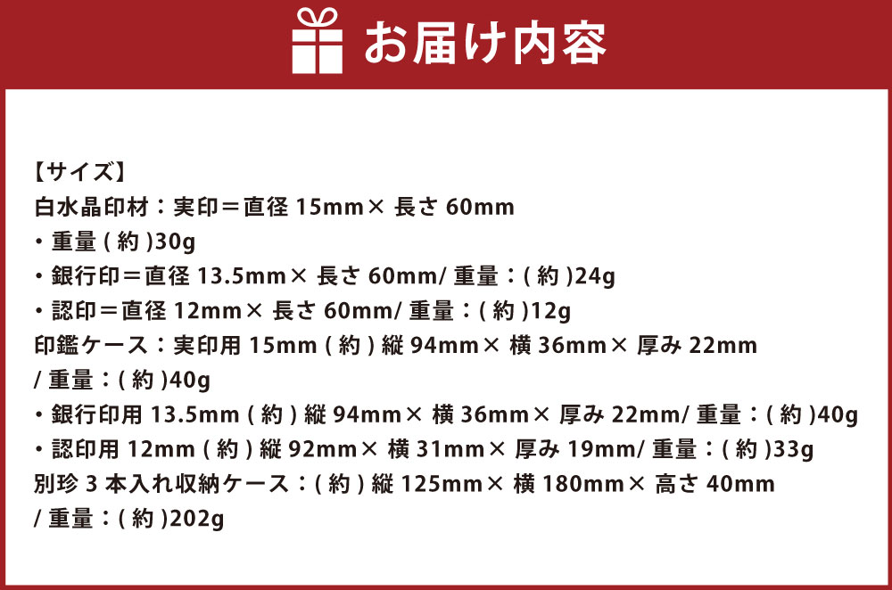 【ふるさと納税】印鑑 白水晶印鑑 3本 セット 正宝社 雑貨 日用品 印伝 印伝ケース 実印 銀行印 彫刻 印鑑ケース 認印 甲州印伝