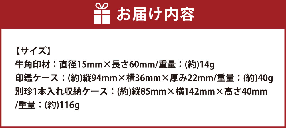 【ふるさと納税】牛角(うしのつの)印鑑・収納ケース付き(N) 日用品 雑貨