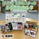 16位! 口コミ数「0件」評価「0」南部町ふるさとカルタ【1421858】