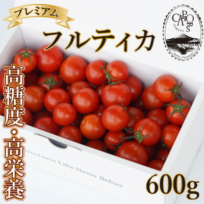 11位! 口コミ数「0件」評価「0」【カピオトマト】プレミアムフルティカ Mサイズ 600g(旧マルファーム)【1462661】