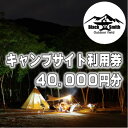 10位! 口コミ数「0件」評価「0」BlackSmithOutdoorfield(佐野川キャンプ場)キャンプサイト利用券40,000円分【1465496】