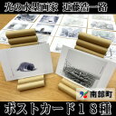 【ふるさと納税】南部町立美術館 近藤浩一路の水墨画ポストカード 18種類セット【1466566】