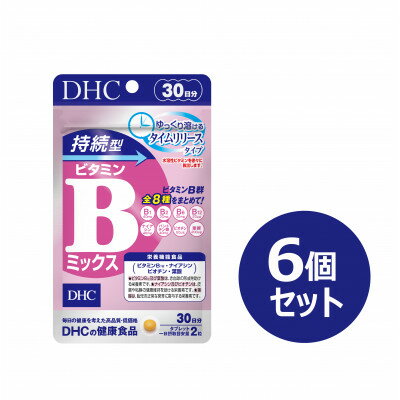 3位! 口コミ数「0件」評価「0」DHC 持続型ビタミンBミックス 30日分 6個セット(180日分)【6月下旬より発送開始】【1499701】