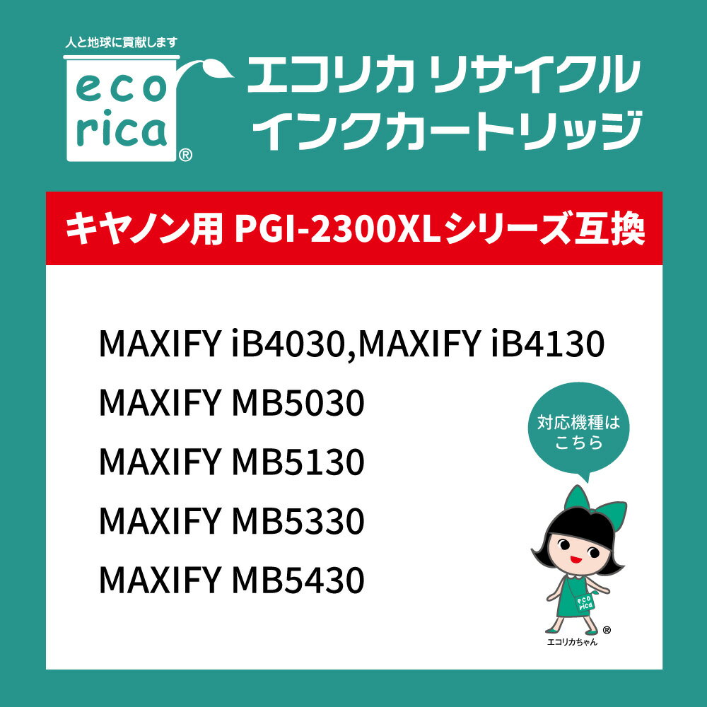 【ふるさと納税】エコリカ【キヤノン用】 PGI-2300XLM互換リサイクルインク マゼンダ（型番：ECI-C2300XLM） canon リサイクル インク 互換インク カートリッジ インクカートリッジ カラー オフィス用品 プリンター インク 山梨県 富士川町