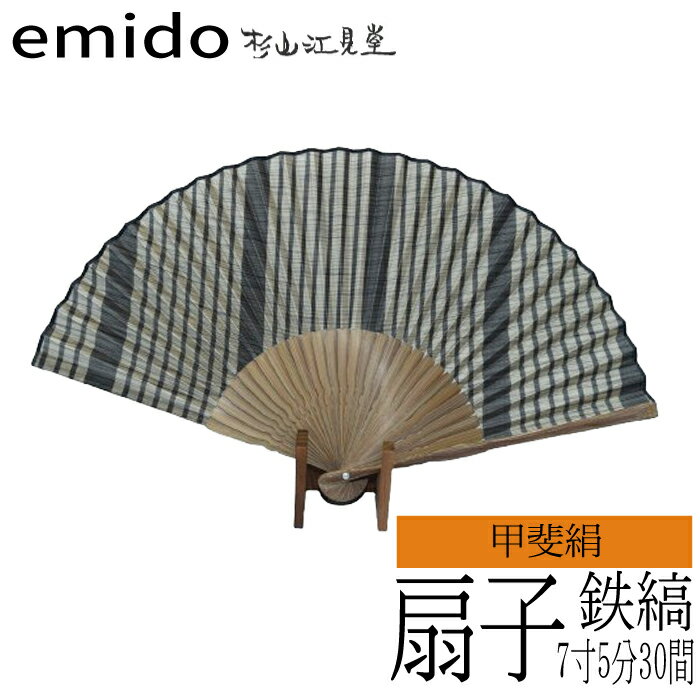 途絶えた伝統復活「甲斐絹扇子」藍鉄縞