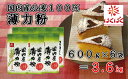 【ふるさと納税】【はくばく】国内産薄力粉 3.6kg(600g×6袋) 国内産小麦 漂白剤不使用 添加物不使用 薄力粉 はくりきこ はくばく 山梨 やまなし 富士川町