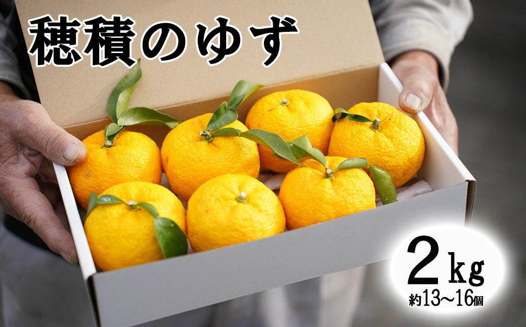 《商品の説明》 富士を望む「穂積の柚子」2kg ダイヤモンド富士を望む名所、富士川町高下。 この場所は古くから関東随一の柚子の生産地としてしられています。 中でも穂積と呼ばれる地域で栽培される柚子は「穂積の柚子」と呼ばれ、知る人ぞ知る香り高...