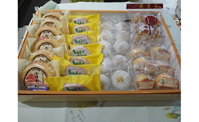 【ふるさと納税】様々な味が楽しめる！竹林堂 甲斐玉と銘菓の詰合せ