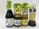 【ふるさと納税】ゆず加工品詰合せBセット(H30版) ゆずポン酢、ゆず味噌ドレッシング、ゆずジャム、ゆずマーマレード、ゆず胡椒、ゆず味噌 ゆず 柚子 ゆず加工品...