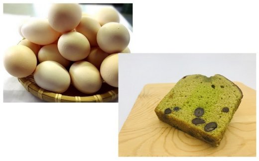 ひまわりたまご紅白10個・パウンドケーキ(抹茶)1本セット 卵 鶏卵 たまご 抹茶 スイーツ デザート お菓子 洋菓子 山梨 富士川町