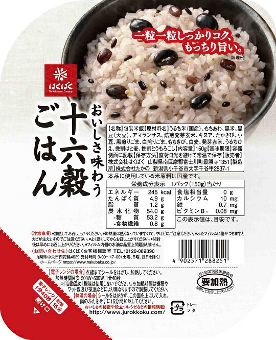 おいしさ味わう十六穀ごはん無菌パック24食分×3ヵ月コース