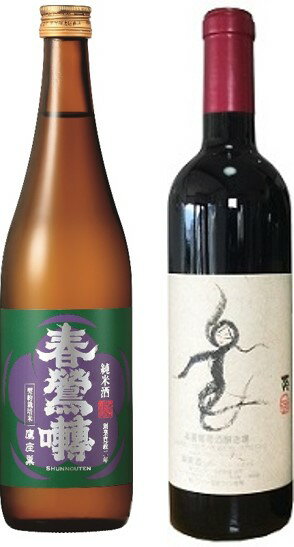 峡南2町 共通返礼品 日本酒純米酒『鷹座巣（たかざす）』・ワイン（楽園ワイン赤）セット