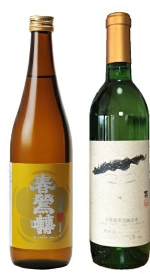 峡南2町 共通返礼品 日本酒純米酒『春鶯囀(しゅんのうてん)』・ワイン(楽園ワイン白)セット