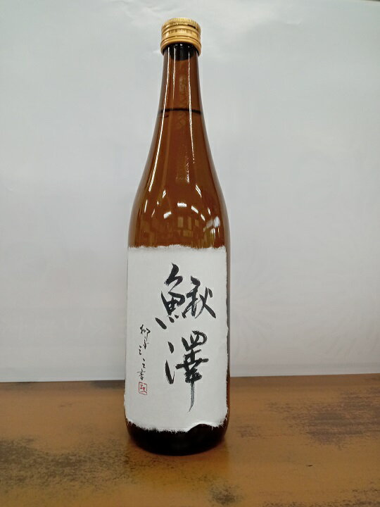 特別純米酒「鰍澤」720ml 1本