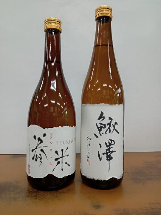【ふるさと納税】特別純米酒「鰍澤」純米酒「𣇃米」720ml2本セット