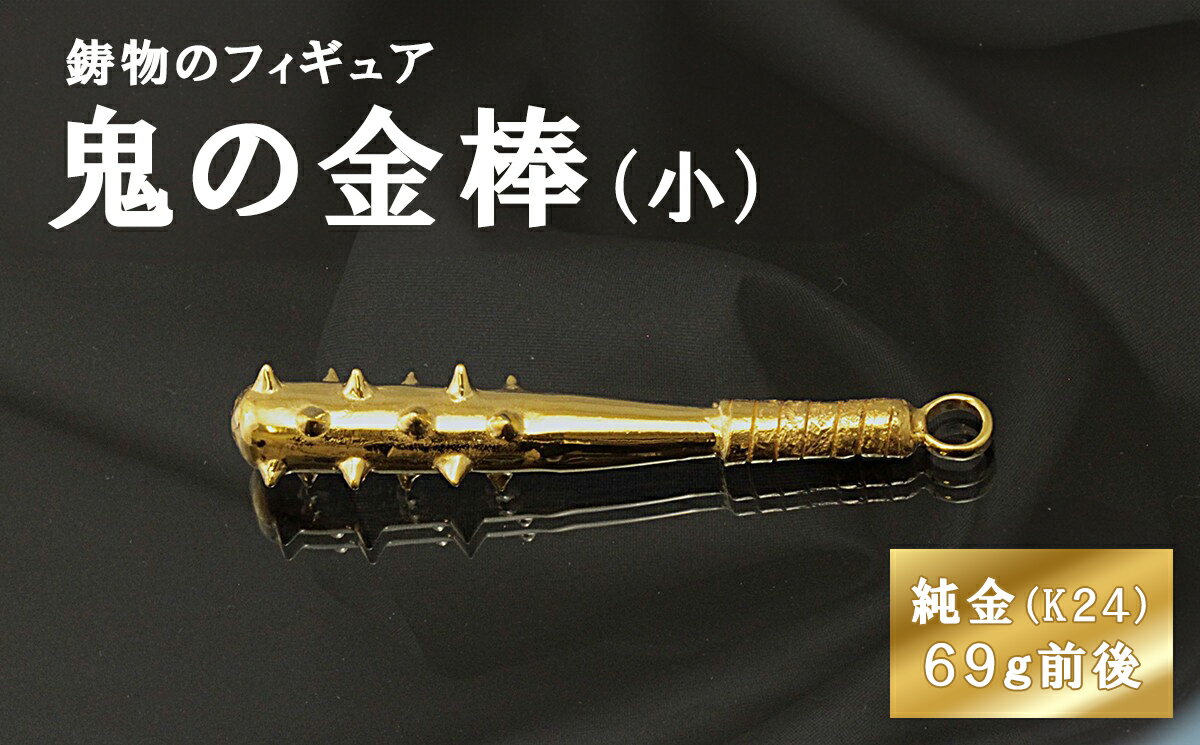 金棒　置物　工芸品 imgrc0107669666.jpg