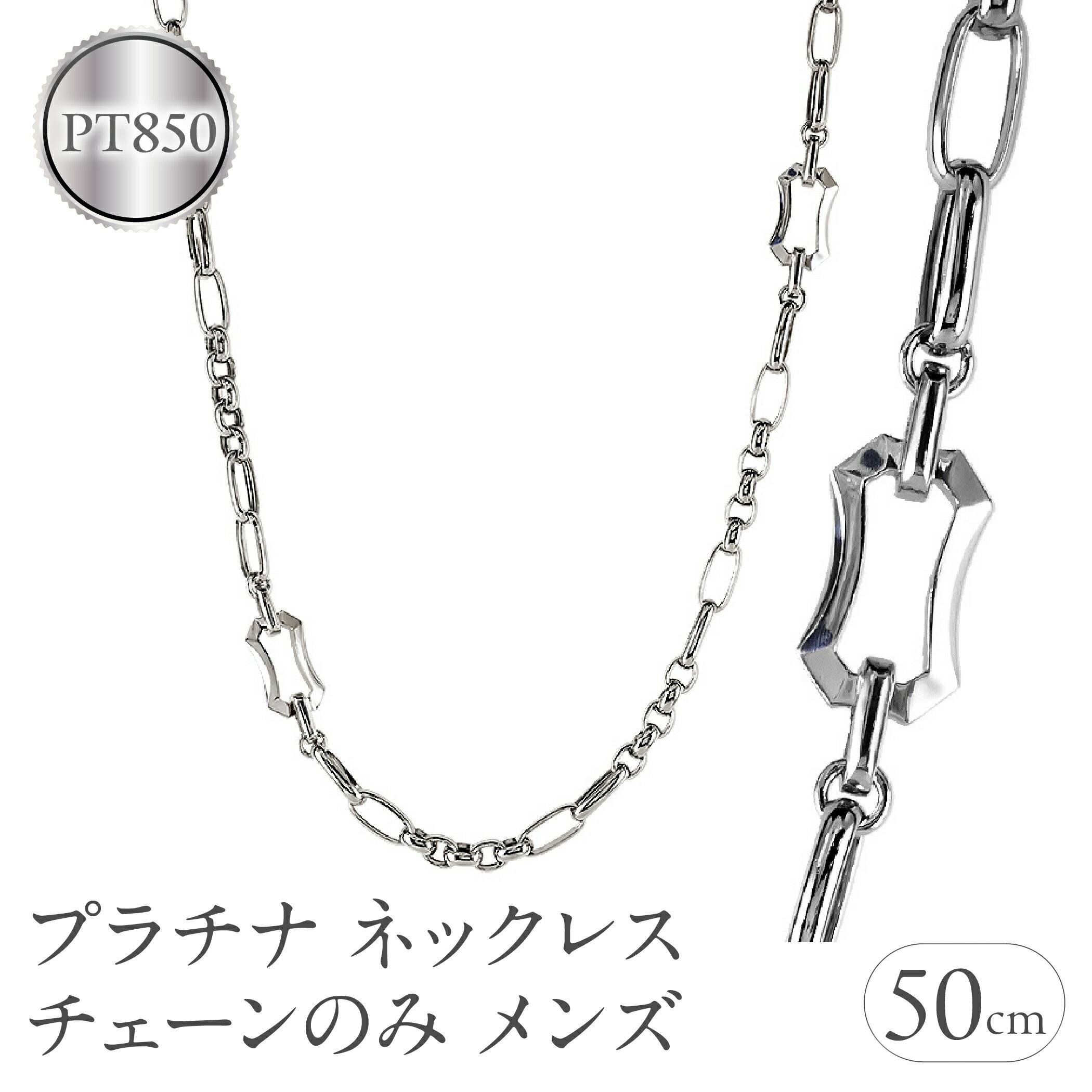 【ふるさと納税】プラチナ ネックレス チェーンのみ メンズ 50cm 太め pt850 金属アレルギー 対応 中空 甲丸 アズキチェーン チェーンだけ 地金 人...