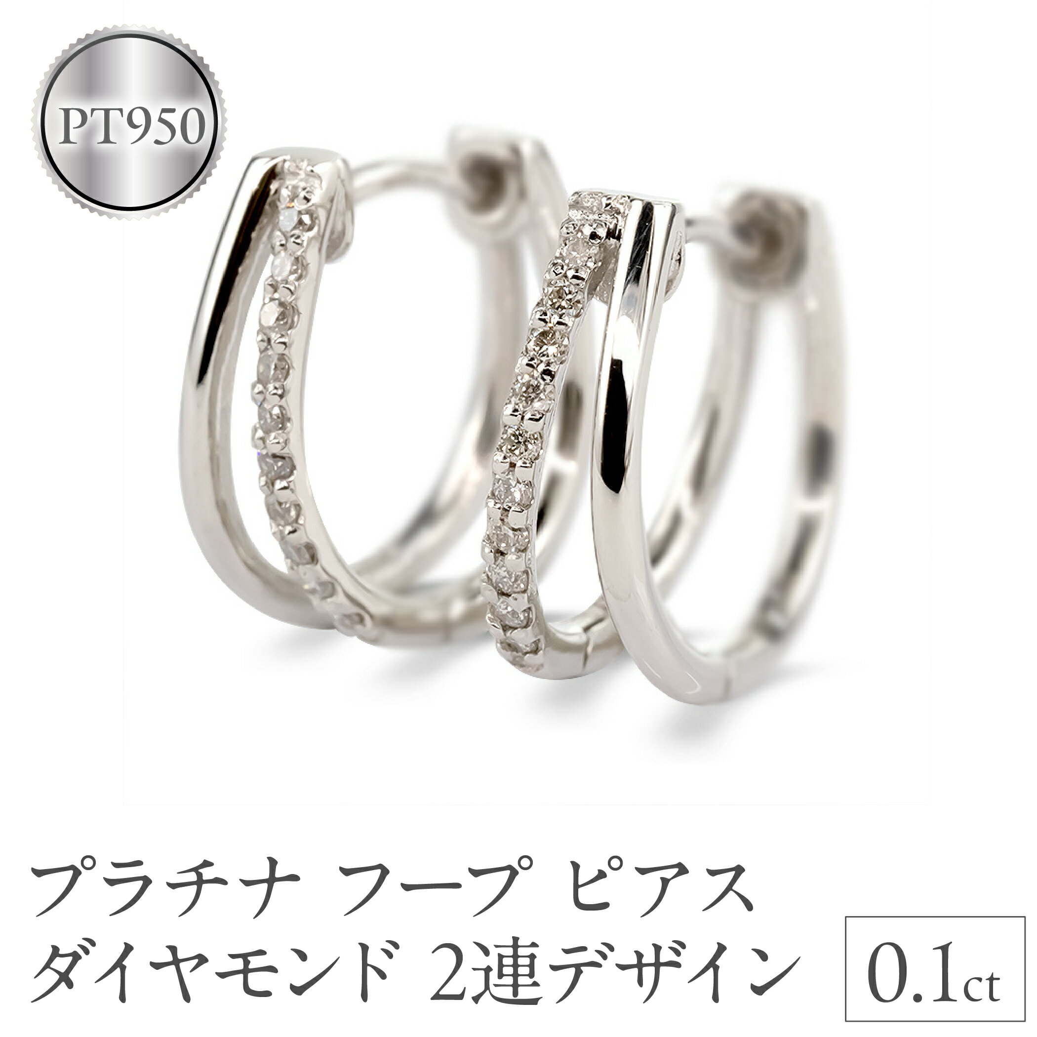 プラチナ フープ ピアス レディース ダイヤモンド 2連デザイン 中折れ式 金属アレルギー 対応 pt950 シンプル 大人 上品 普段使い ジュエリー 231012hy104dp  